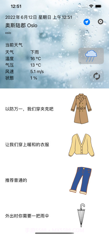 衣服和天气截图2