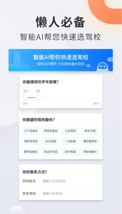 驾校宝典通截图4