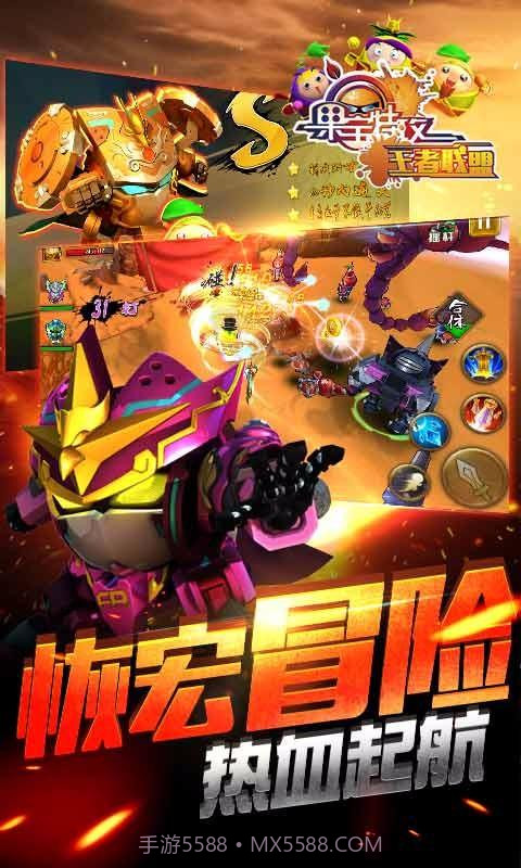 果宝特攻王者联盟截图4