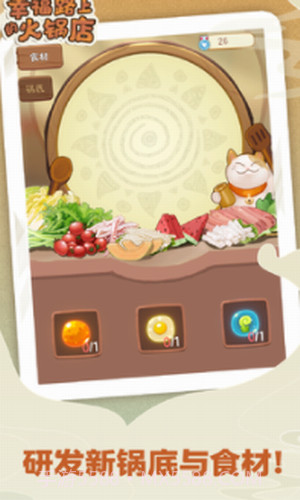 幸福路上的火锅店截图3