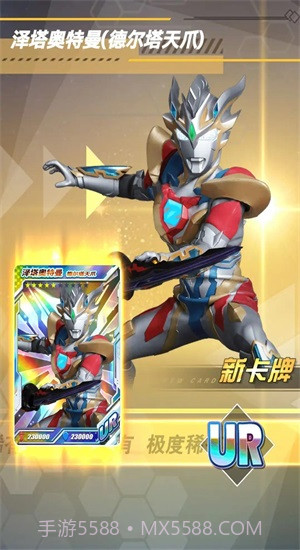 奥特曼抽卡英雄对决截图2