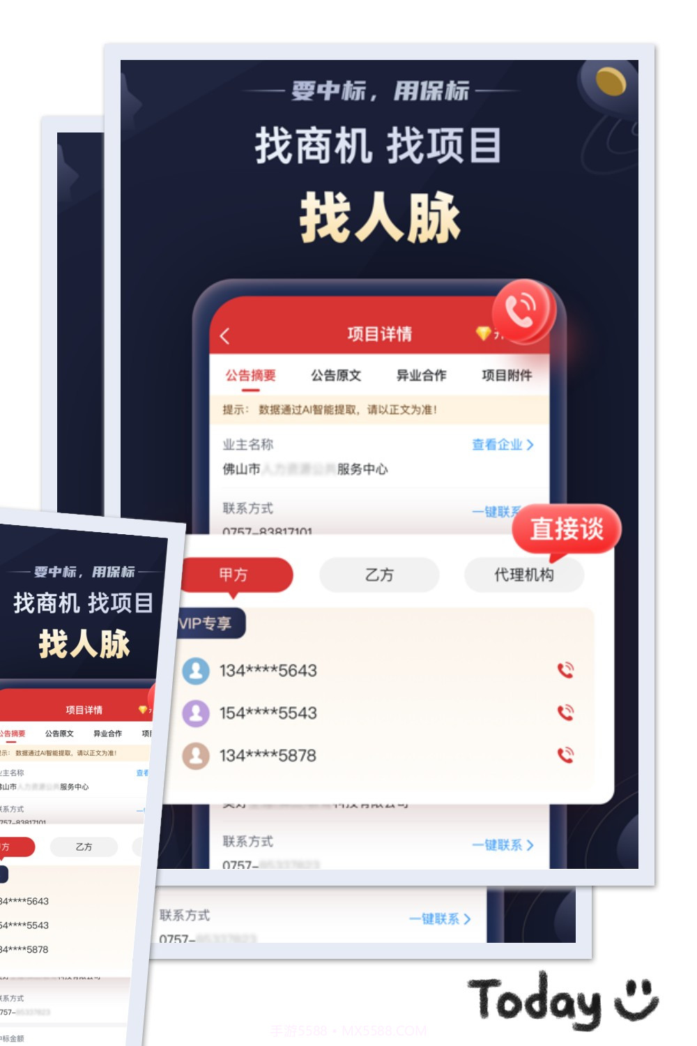 保标招标网截图2 保标招标网截图2
