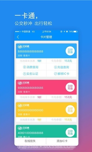 重庆一卡通截图4
