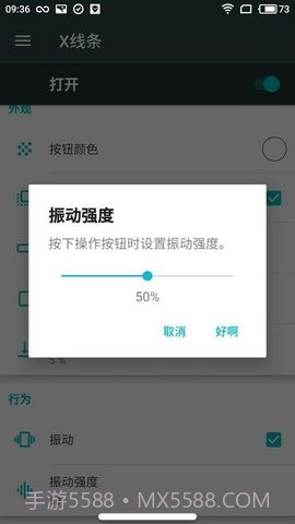 仿ios小横条(X Home Bar Free)截图2 仿ios小横条(X Home Bar Free)截图2