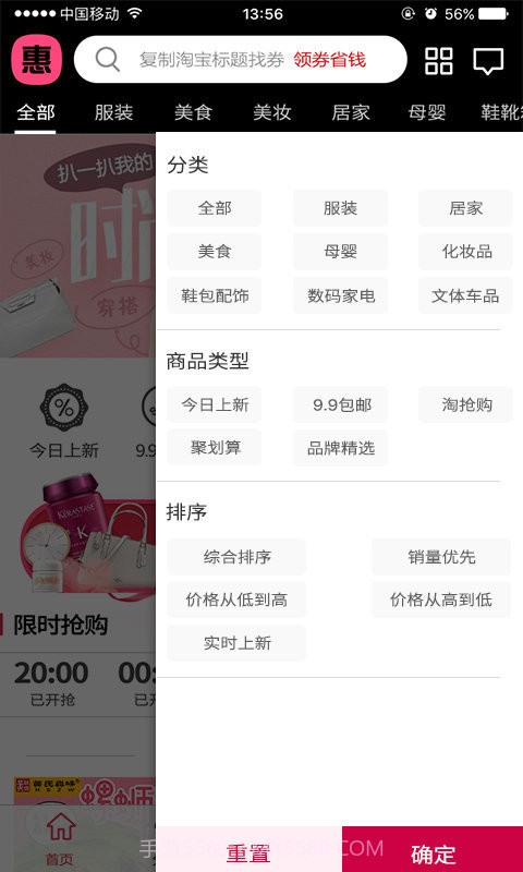 花样惠购截图2 花样惠购截图2