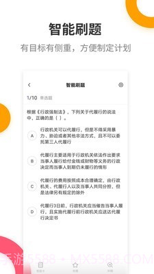 税务师考试提分王截图3 税务师考试提分王截图3