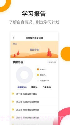 税务师考试提分王截图2 税务师考试提分王截图2