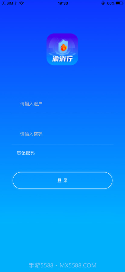 渝消行截图1