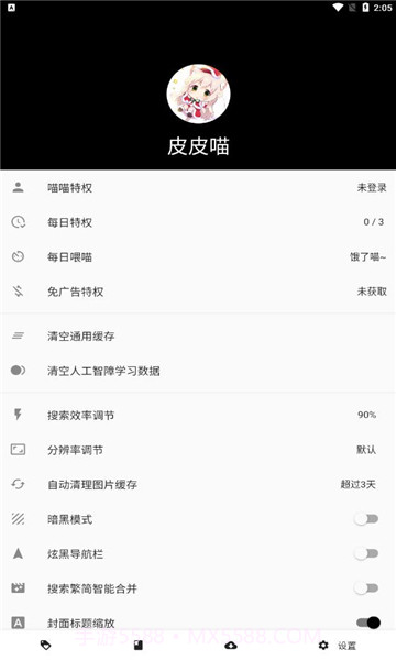 皮皮喵漫画2023最新版截图2