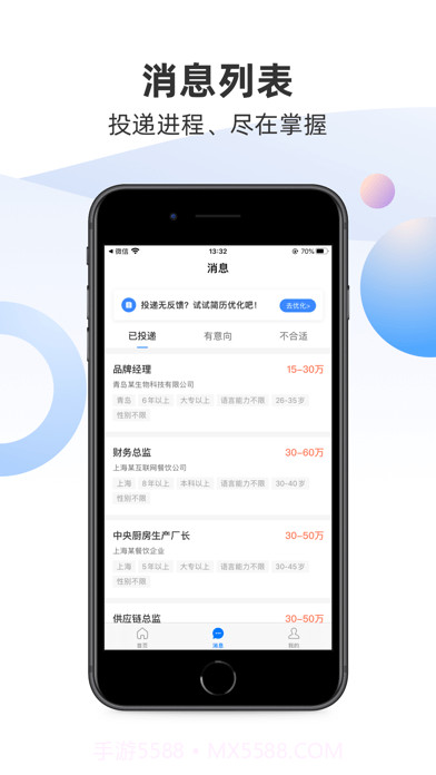 锐仕精英截图3