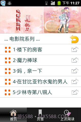 九把刀作品集(繁简)截图4