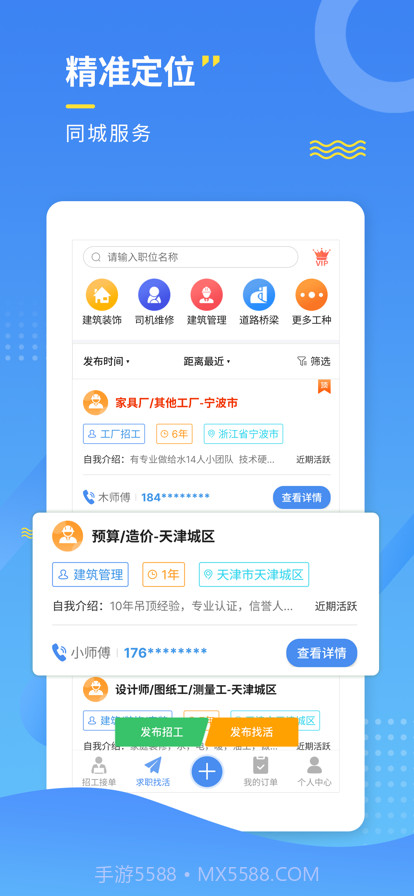 招工宝截图3 招工宝截图3