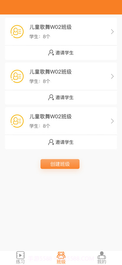 美育通教师端截图3