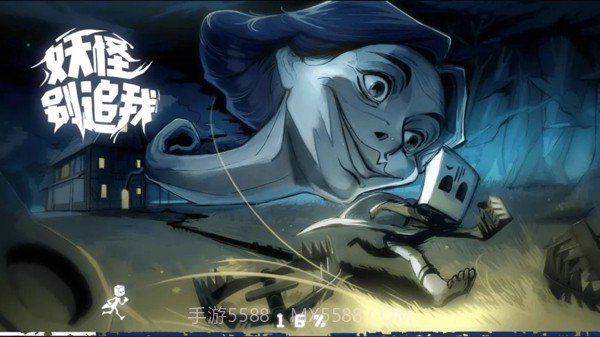 妖怪别追我截图4