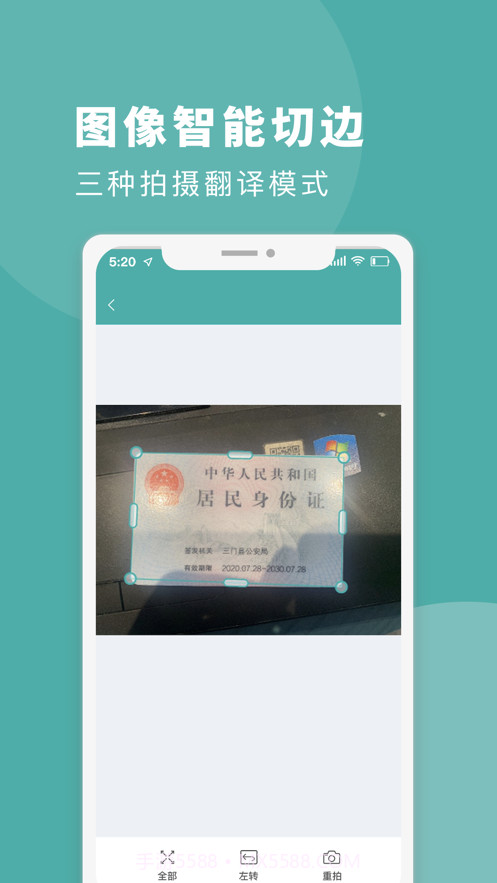 全能王扫描截图3