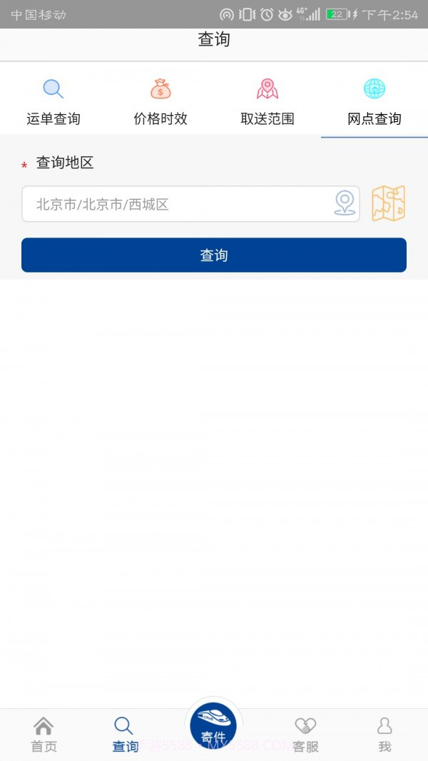 中铁快运截图2