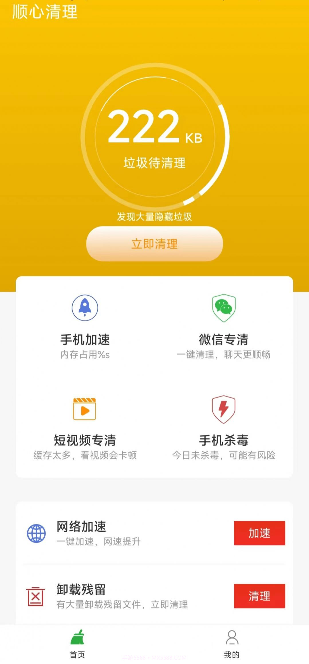 顺心清理垃圾截图2 顺心清理垃圾截图2