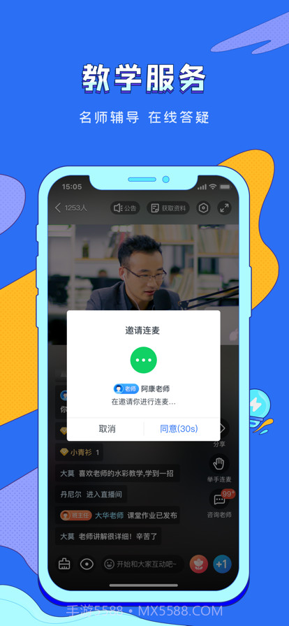 易学课堂截图2 易学课堂截图2