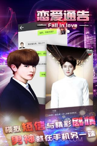 恋爱通告最新版截图4