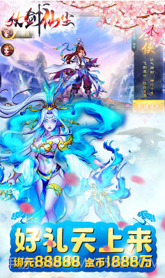 仗剑仙尘仙侠手游下载-仗剑仙尘商城版V4.8.1 安卓免费版截图4