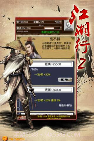 江湖行2截图4
