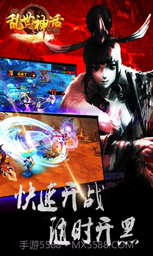 乱世神话截图2