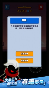 火柴人闯江湖截图5