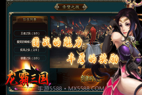 南极谷龙霸三国截图6