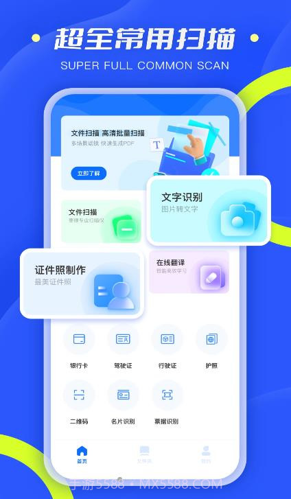 扫描小能手截图1