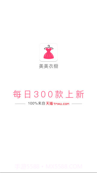 美美衣橱截图1