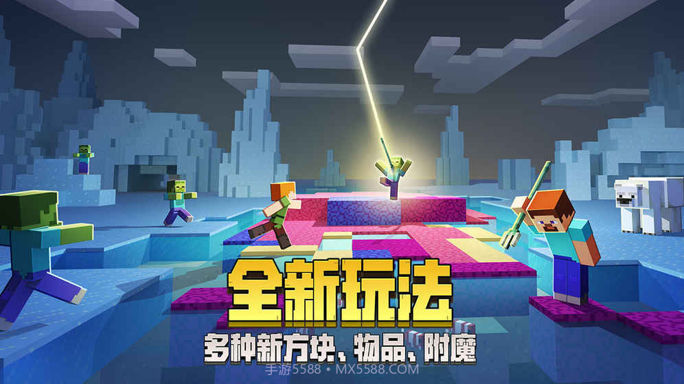 我的世界海洋版本截图6 我的世界海洋版本截图6