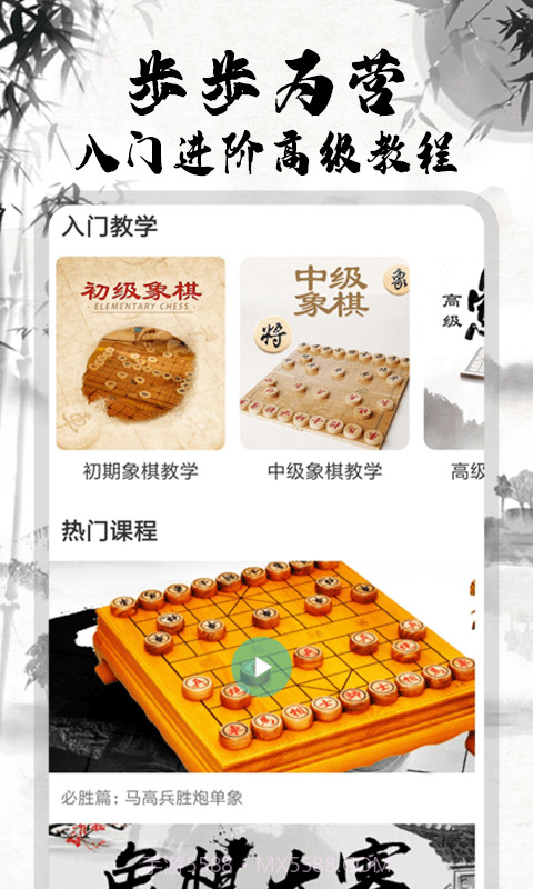 弈局象棋截图1