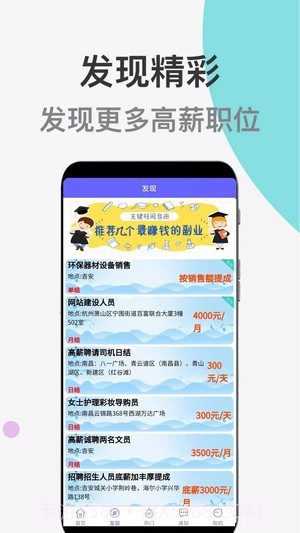 兼职精选助手截图3 兼职精选助手截图3