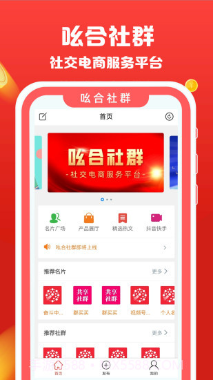 吆合社群截图1 吆合社群截图1