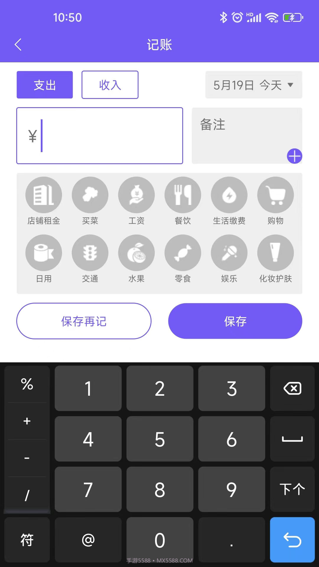 迅易记账截图1 迅易记账截图1