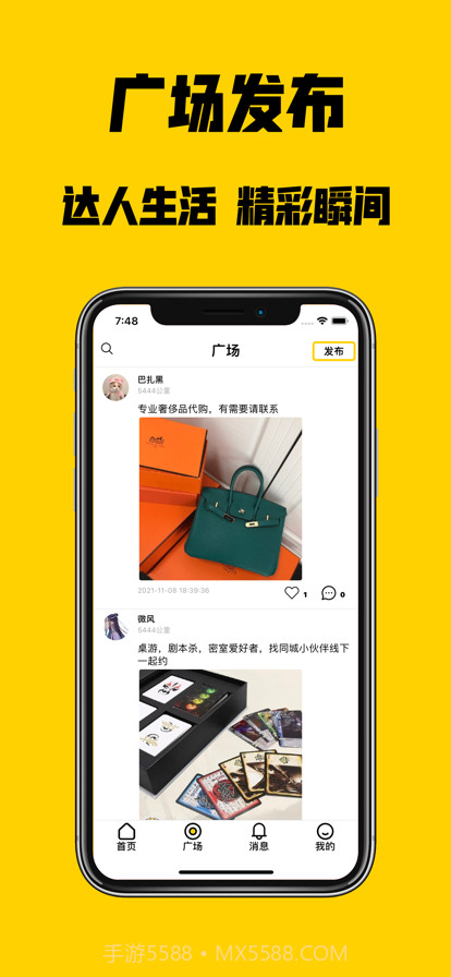 同城达人截图3 同城达人截图3