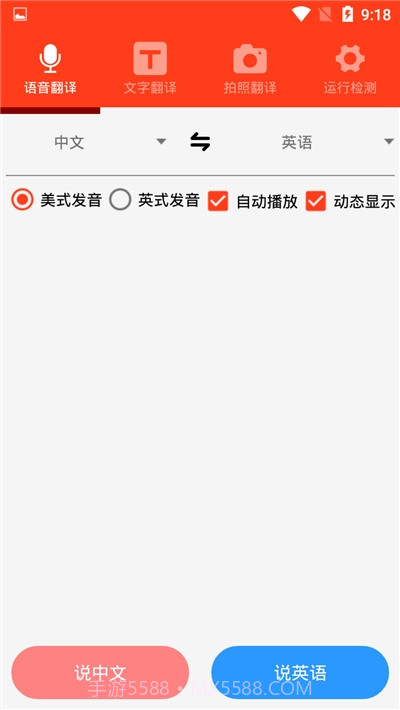 多语种翻译截图1 多语种翻译截图1