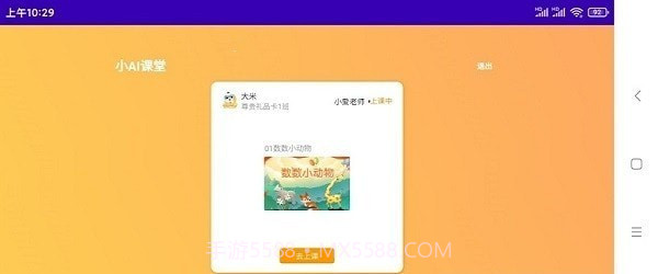 小AI课堂学生端截图1 小AI课堂学生端截图1