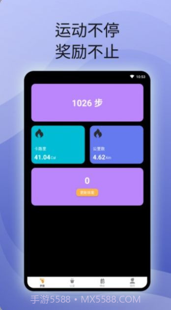 原动力计步截图2