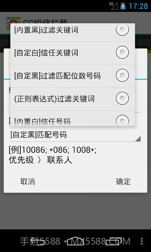 CC短信拦截截图1 CC短信拦截截图1