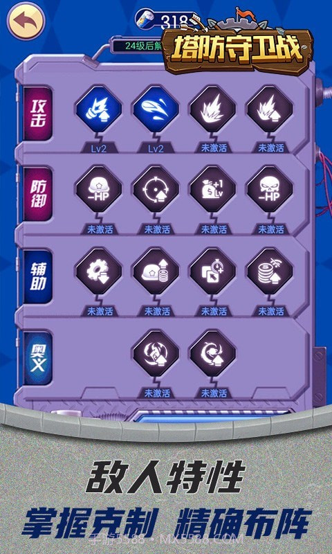 塔防守卫战截图2