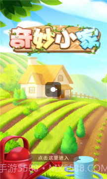 奇妙小家截图1 奇妙小家截图1