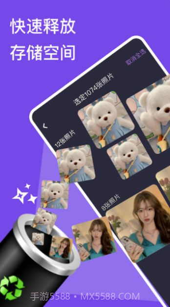 手机空间清理截图1 手机空间清理截图1