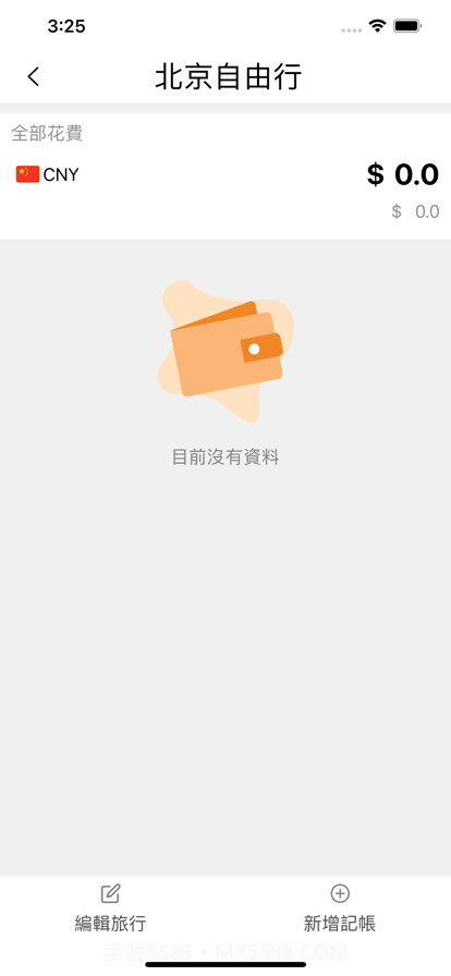 旅行记帐截图2 旅行记帐截图2