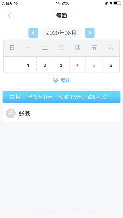 智慧门禁家长端截图1