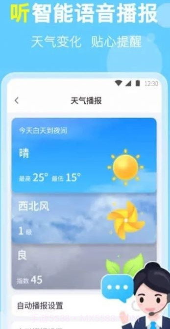 晓雨天气截图2 晓雨天气截图2