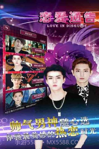 恋爱通告最新版截图3