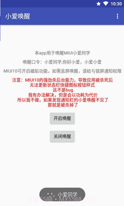 小爱唤醒(小爱第三方)截图3