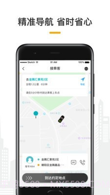 量子出行车主截图5 量子出行车主截图5