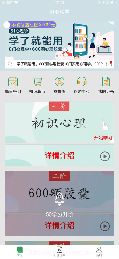 51心理学截图1 51心理学截图1